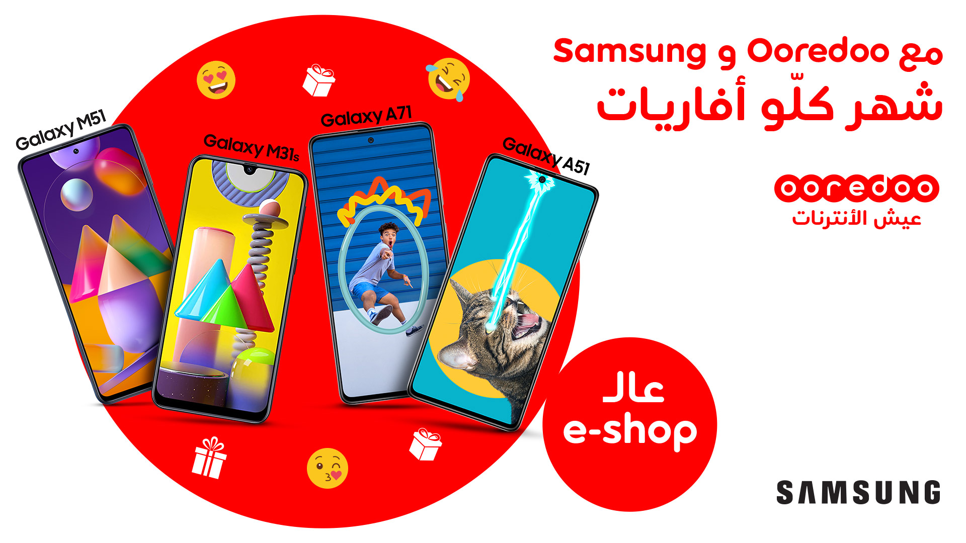 Ooredoo تطلق "شهر سامسونج" للهاتف الذكي بأسعار استثنائية